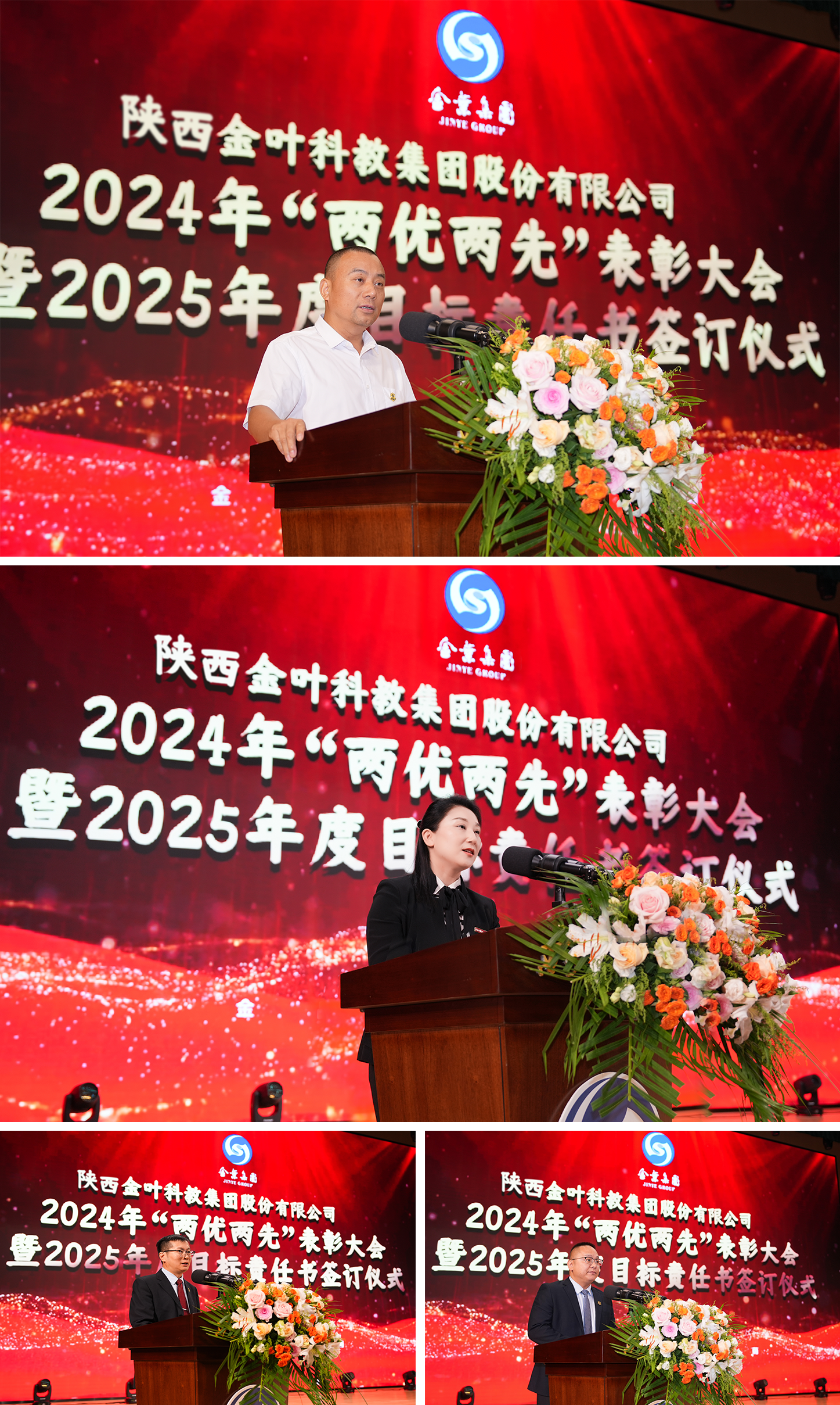 聚焦戰(zhàn)略 壓實(shí)責(zé)任 奮力開(kāi)創(chuàng)高質(zhì)量發(fā)展新局面 金葉科教集團(tuán)2025年經(jīng)營(yíng)管理專(zhuān)題會(huì)、兩優(yōu)兩先表彰大會(huì)暨目標(biāo)責(zé)任書(shū)簽訂儀式圓滿(mǎn)舉行