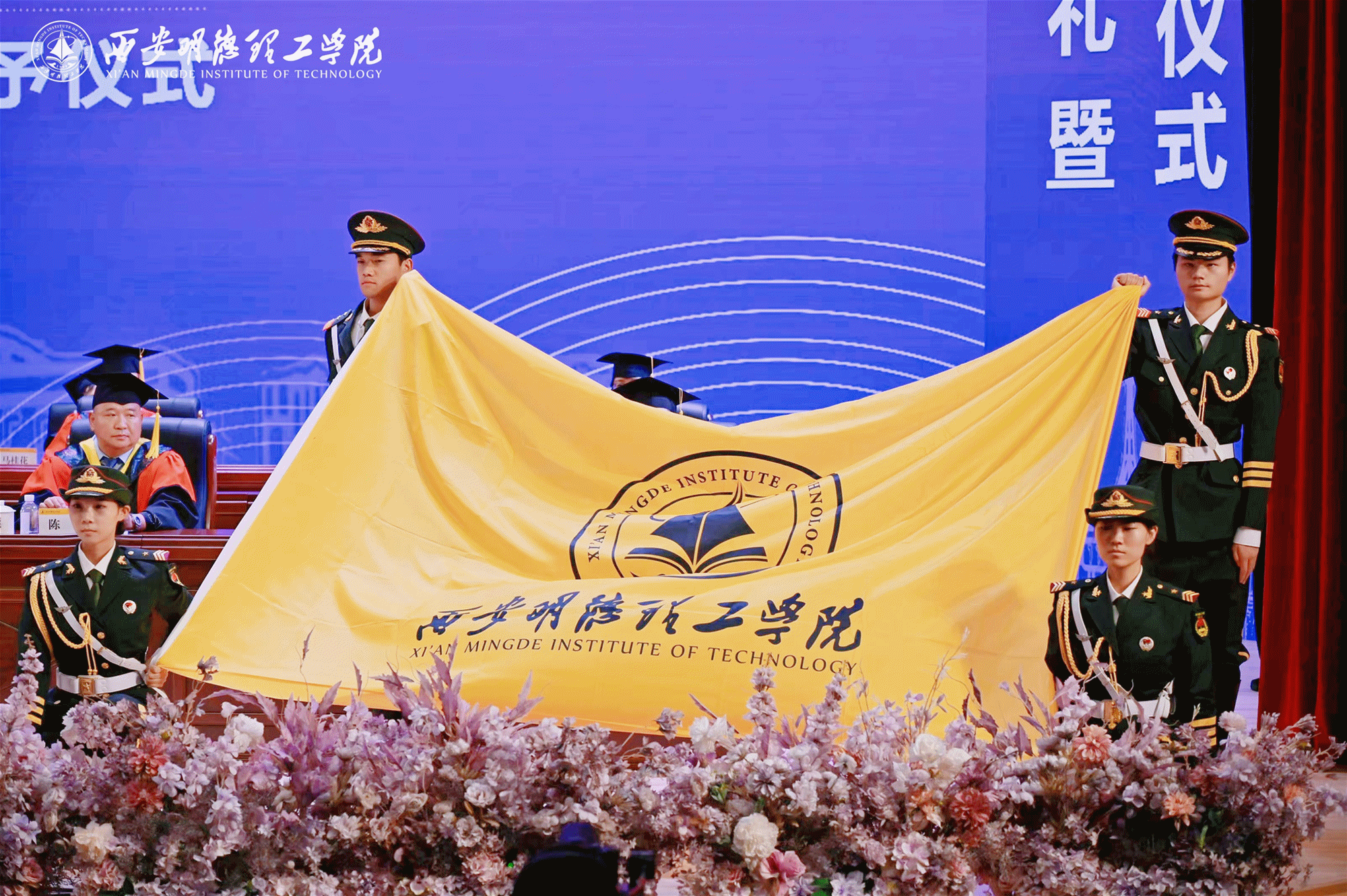 驪歌未散別情重 青春作伴赴星河——西安明德理工學(xué)院舉辦2025屆畢業(yè)典禮與歡送文藝晚會(huì)