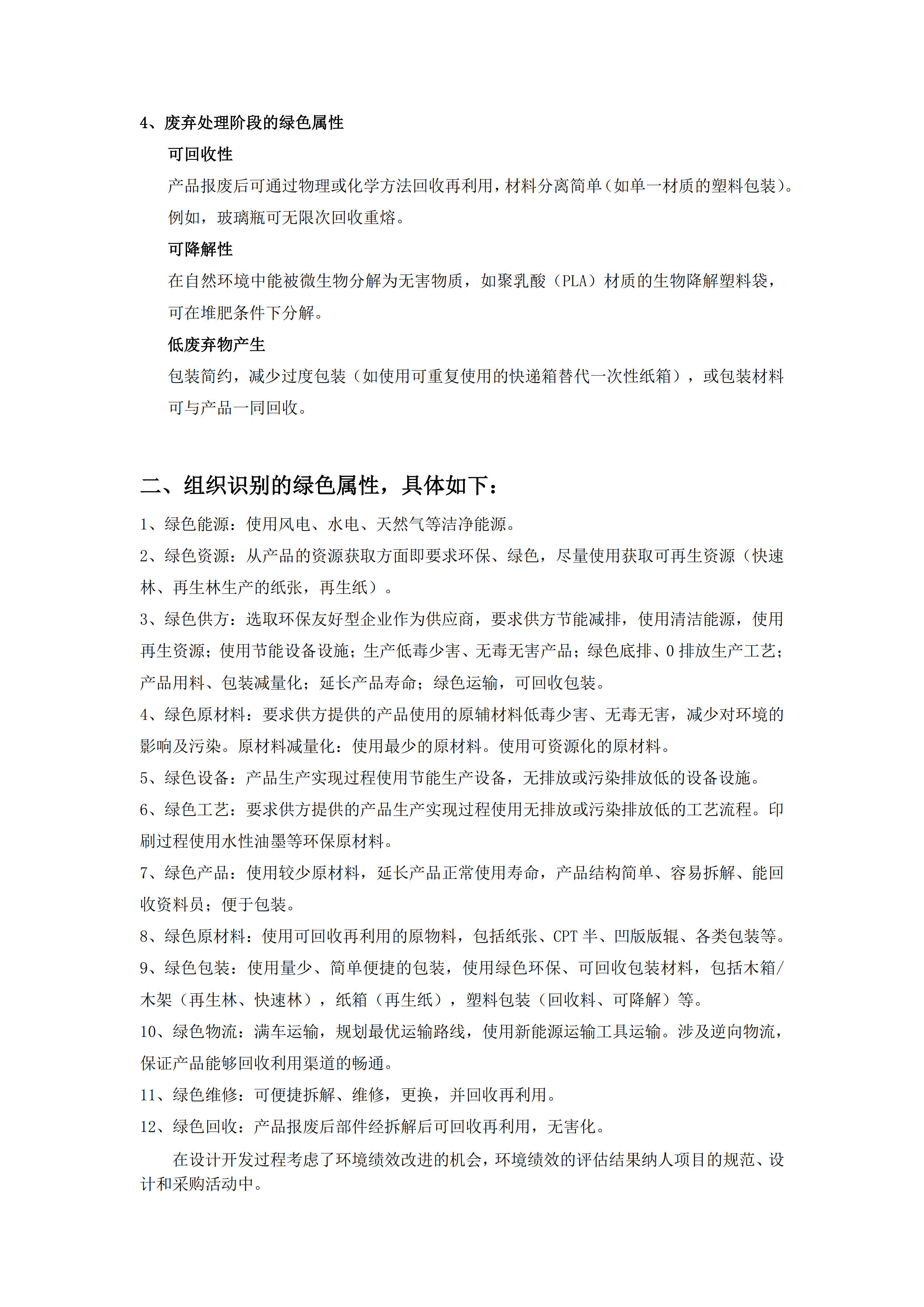 金葉印務(wù)公司綠色屬性