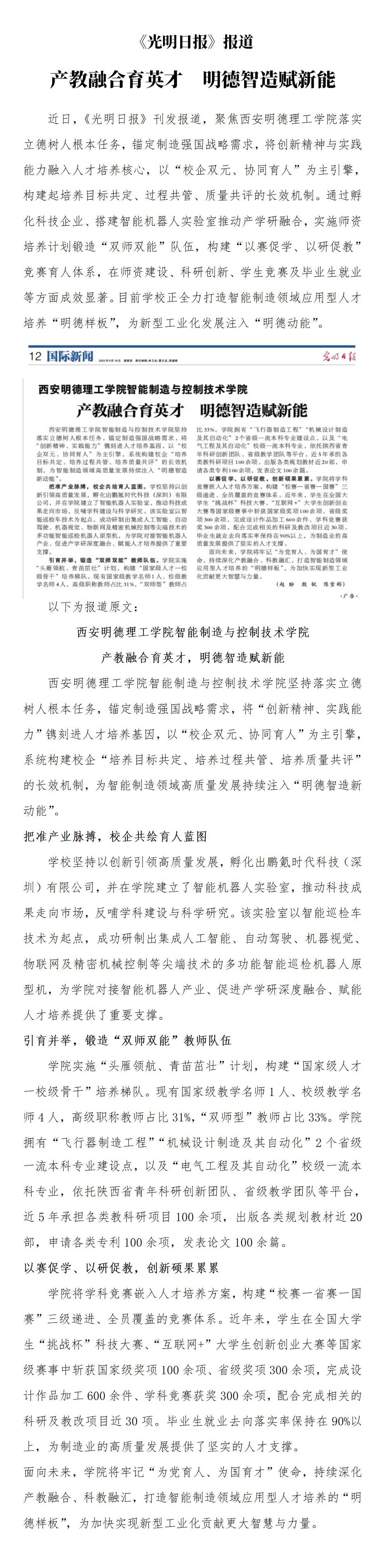 《光明日報(bào)》報(bào)道 | 產(chǎn)教融合育英才  明德智造賦新能